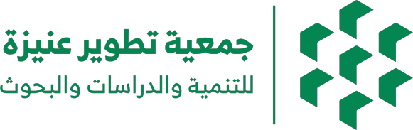 جمعية تطوير عنيزة للتنمية والدراسات والبحوث