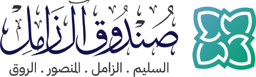 مؤسسة صندوق أسرة آل زامل