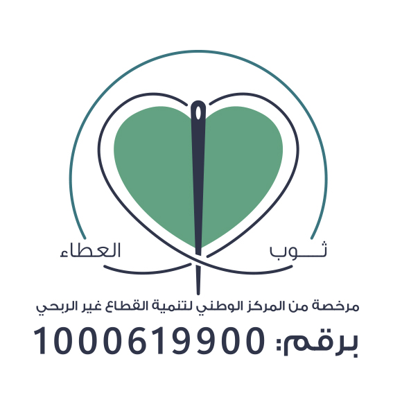 جمعية ثوب العطاء