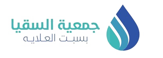 جمعية السقيا بسبت العلايا