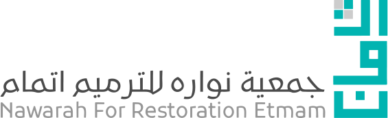 جمعية نواره للترميم إتمام