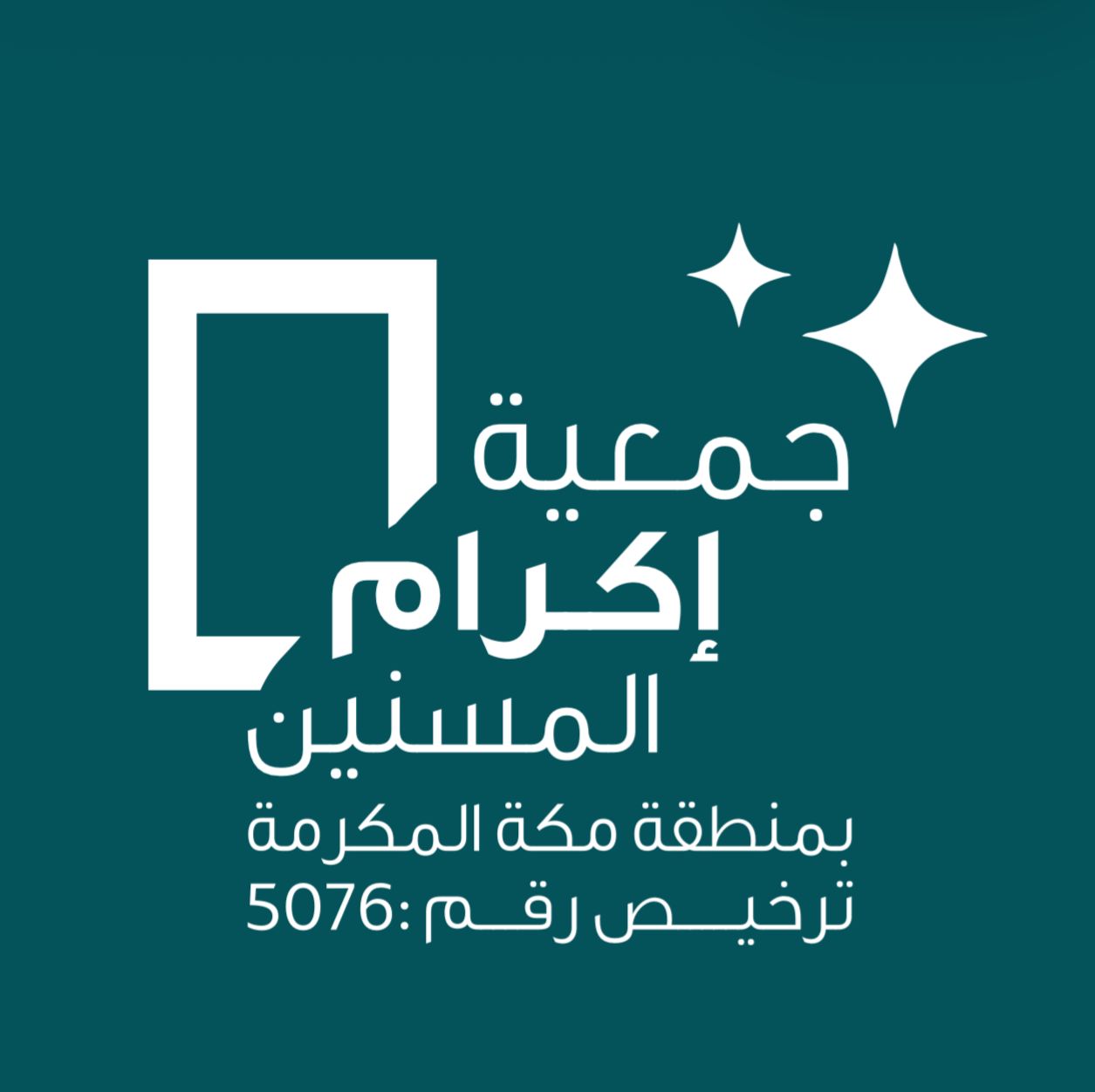 اكرام المسنين بمنطقة مكة المكرمة