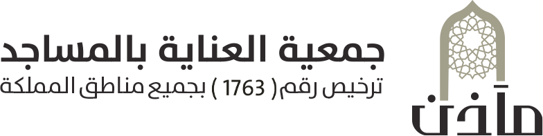 جمعية العناية بالمساجد مآذن