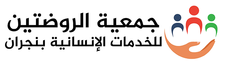 جمعية الروضتين للخدمات الإنسانية