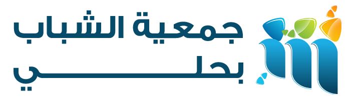 جمعية الشباب بحلي