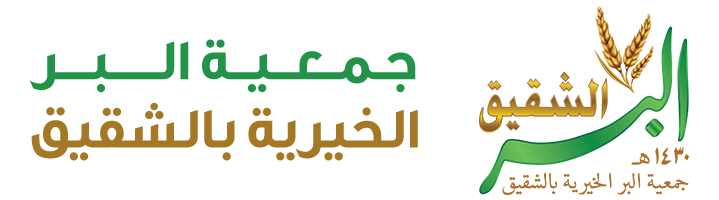 جمعية البر الأهلية بالشقيق