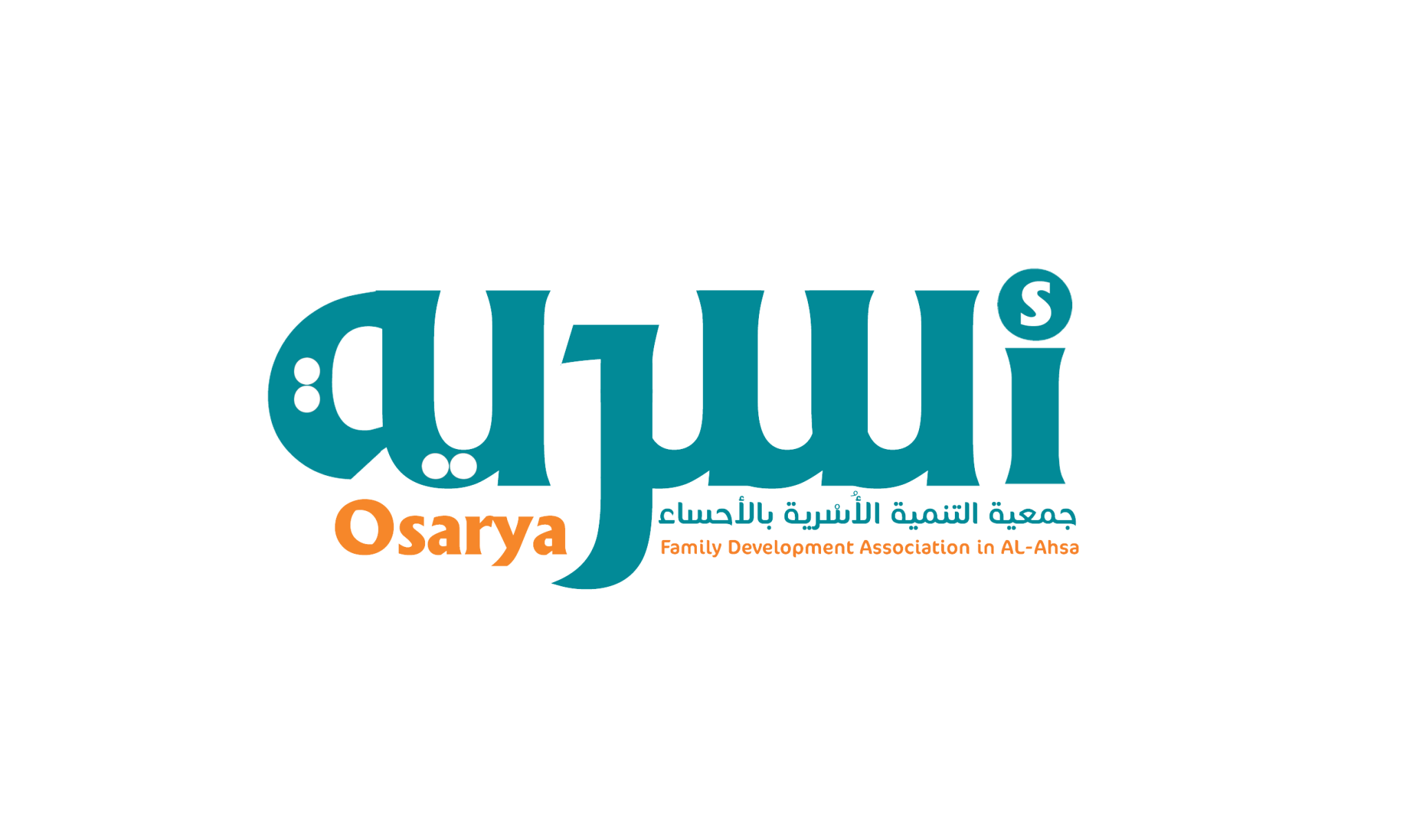 جمعية التنمية الأسرية بالأحساء (أسرية)
