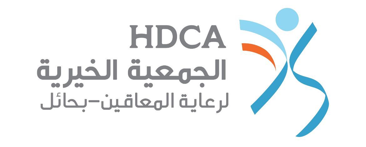 الجمعية الخيرية لرعاية المعاقين بحائل(هدكا)