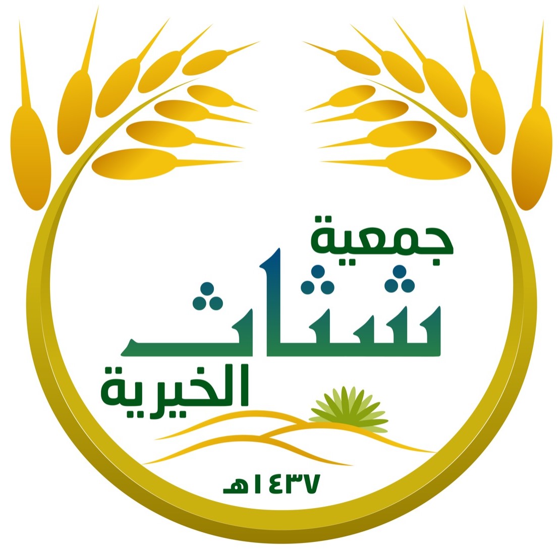 جمعية البر الخيرية بمركز شثاث