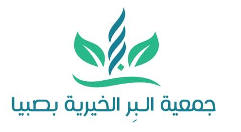 جمعية البر الخيرية بصبياء