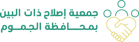 جمعية إصلاح ذات البين
